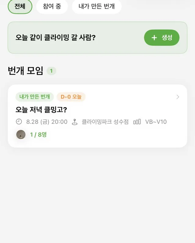 번개 모임 화면 — 오늘 저녁 클밍고? 번개 카드